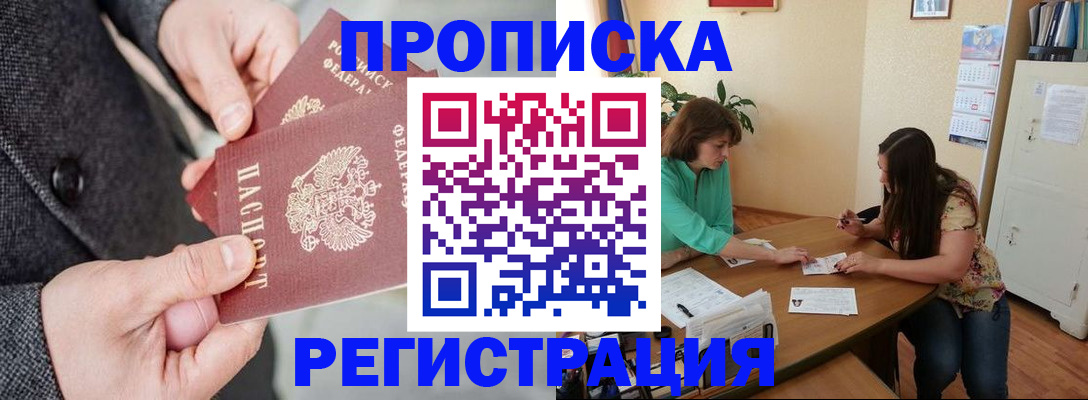 временная регистрация законно в Заполярном