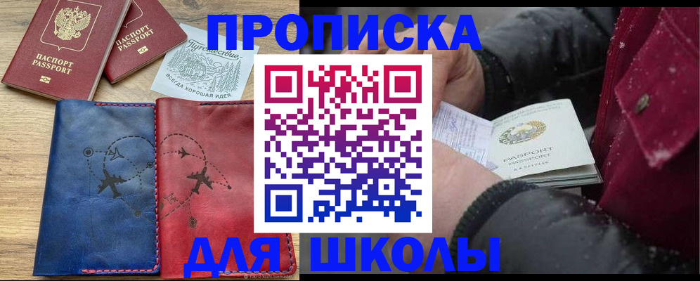 прописка для работы в Заполярном