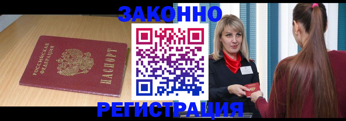прописка ребенка в Заполярном